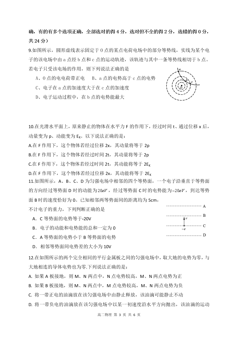 四川省成都外国语学校2020-2021高二物理10月月考试题（Word版附答案）