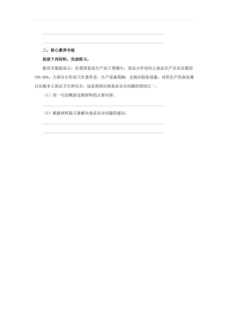 新人教版九年级语文下册第五单元 天下第一楼节选中考回应（含答案）