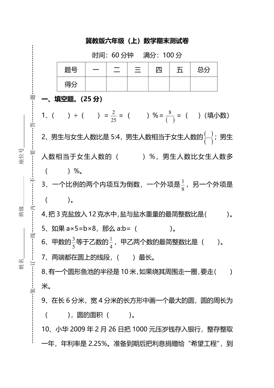 冀教版六年级数学上学期期末检测卷及答案二（PDF）