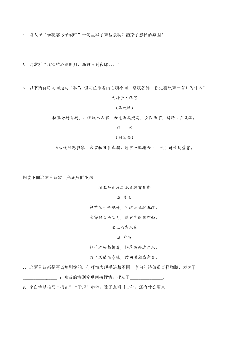 2020-2021学年部编版初一语文上学期期中专项复习：诗歌鉴赏