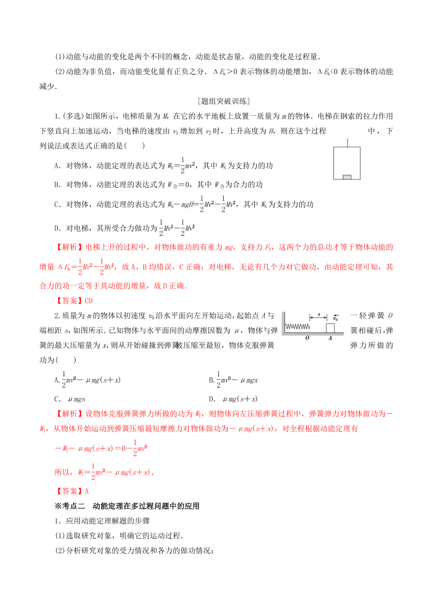 2020-2021年高考物理重点专题讲解及突破06：功和能