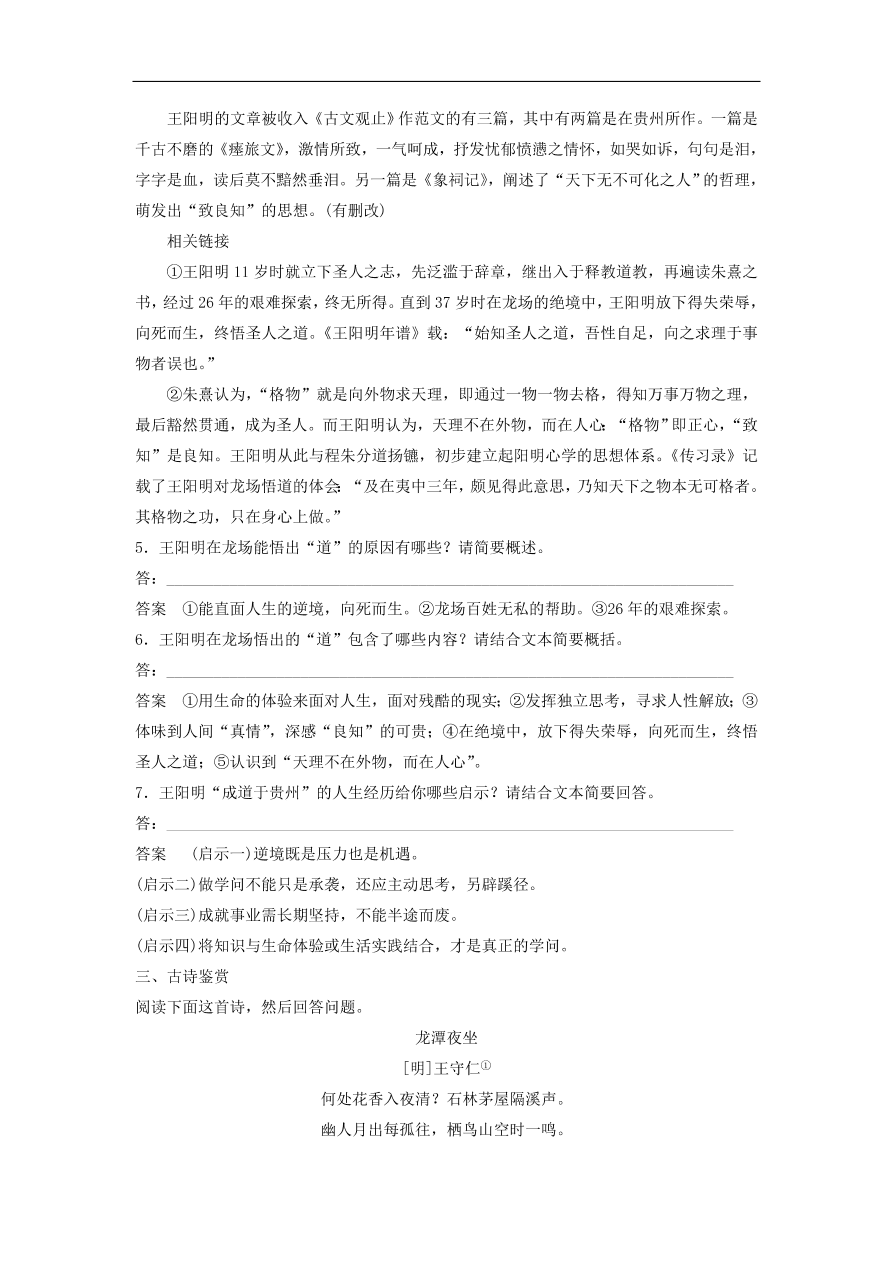 高考语文二轮复习 立体训练第二章 打通训练一经典人物（含答案） 