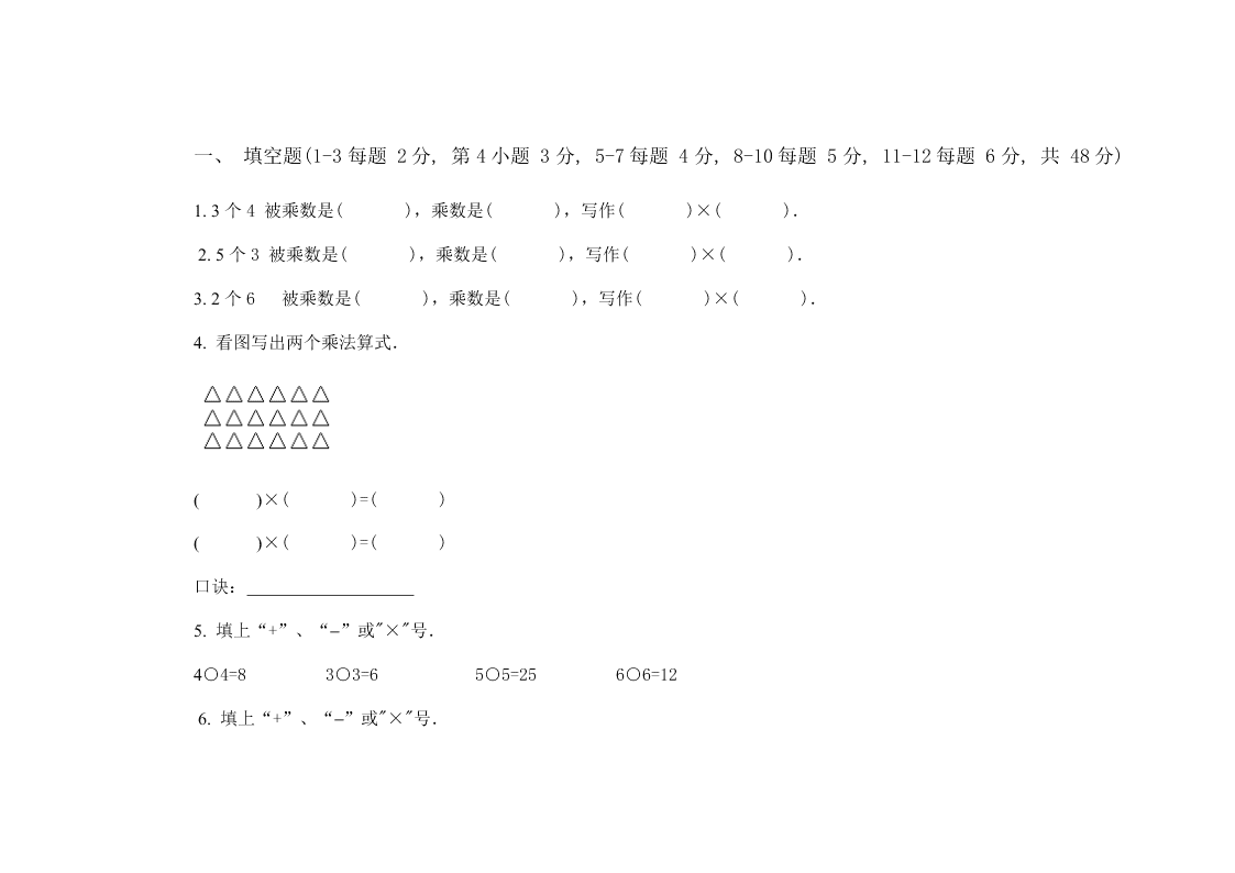 小学数学二年级上册第三单元试卷A