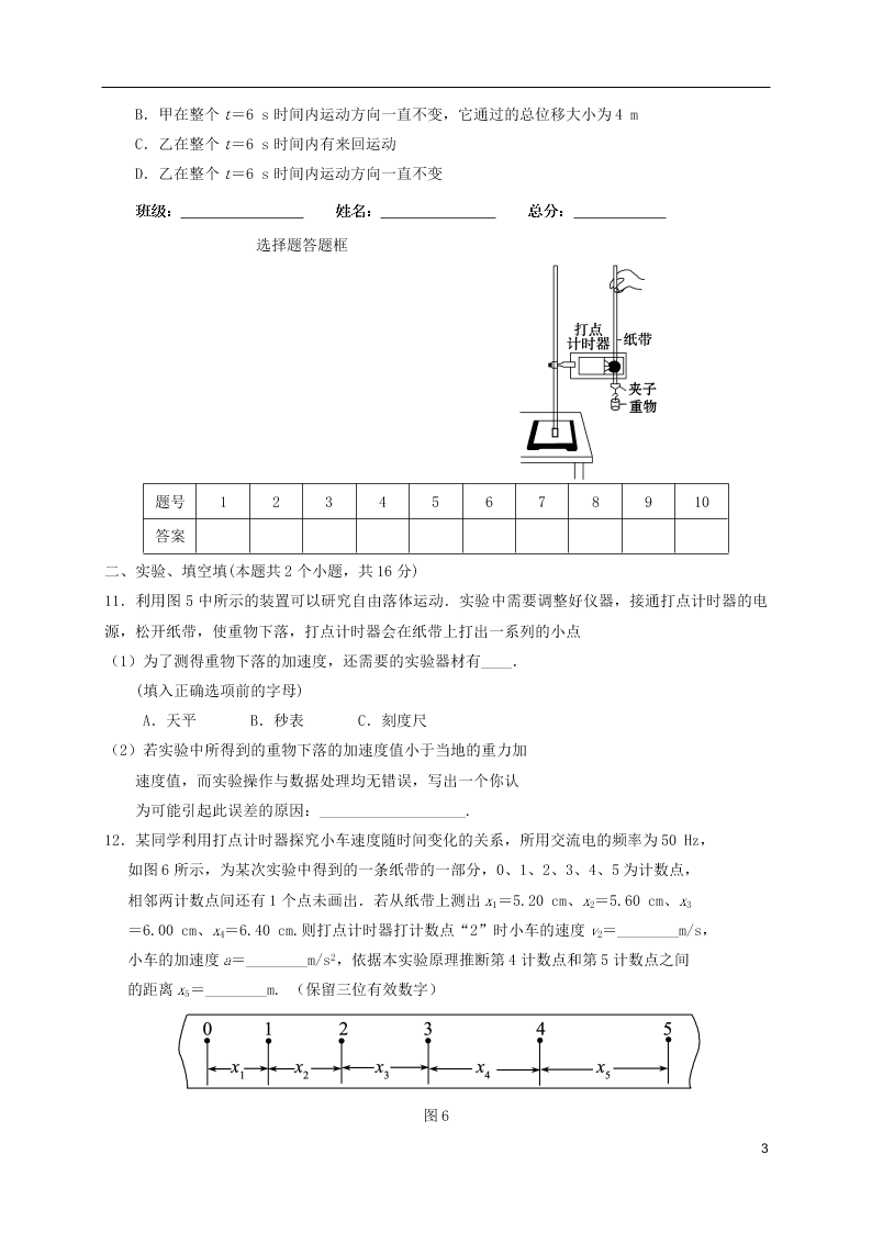 四川省阆中中学2020-2021学年高一物理上学期9月月考试题（含答案）