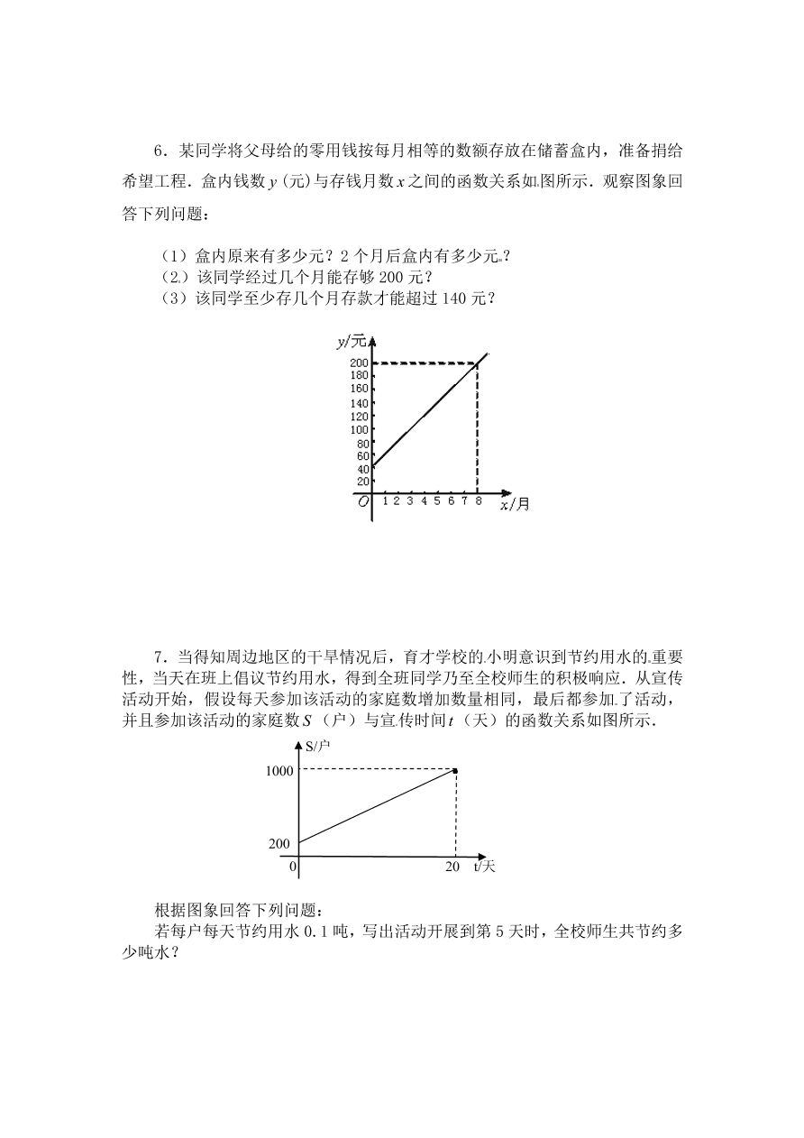 八年级数学上册《4.4一次函数的应用》同步练习及答案第二课时