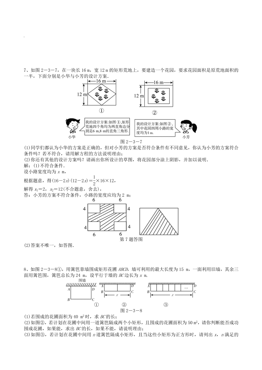 2020-2021八年级数学上册难点突破19一次函数中的实际问题确定函数图象（北师大版）