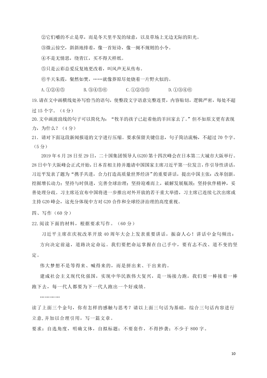 山东省东明县第一中学2021届高三语文上学期第一次月考试题