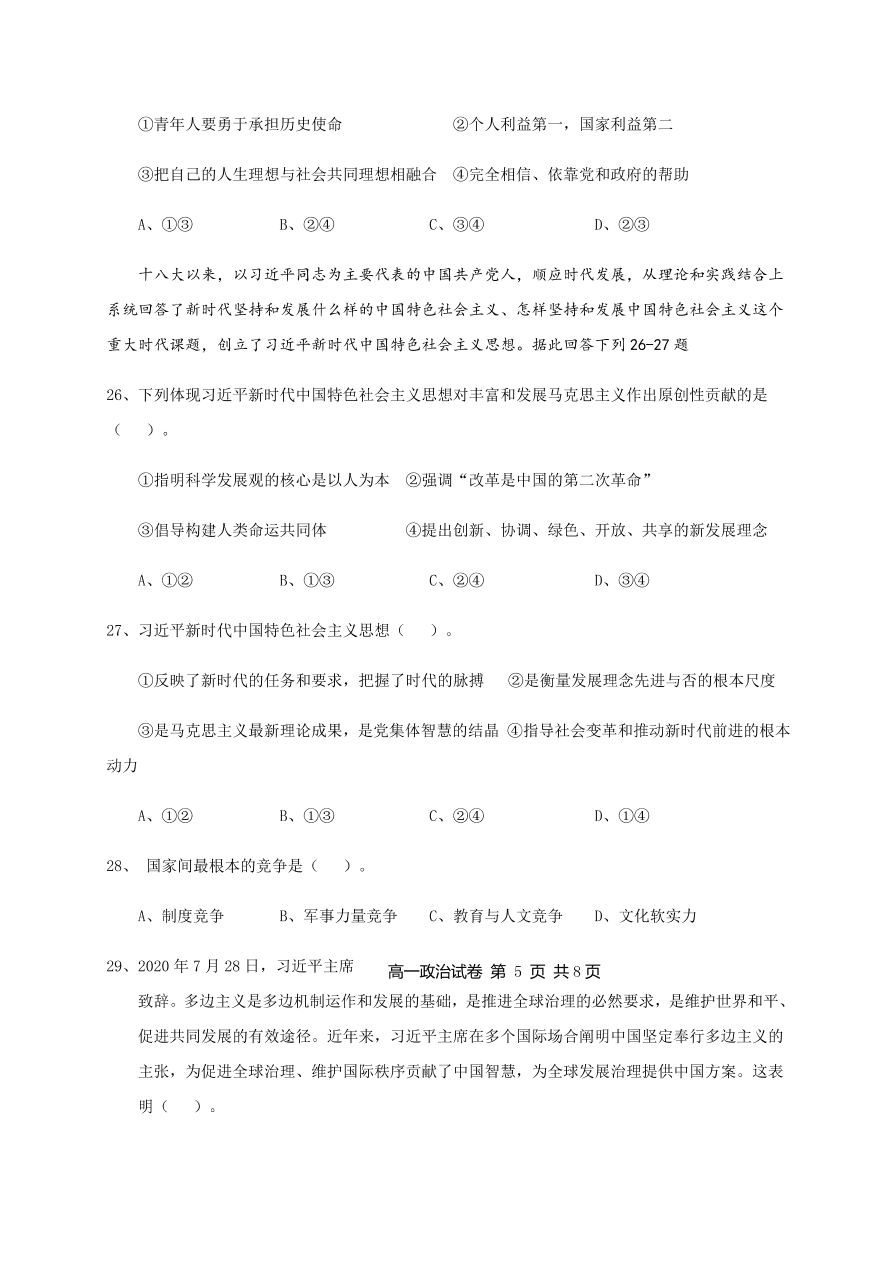 福建省福州市八县市一中2020-2021高一政治上学期期中联考试题（Word版附答案）