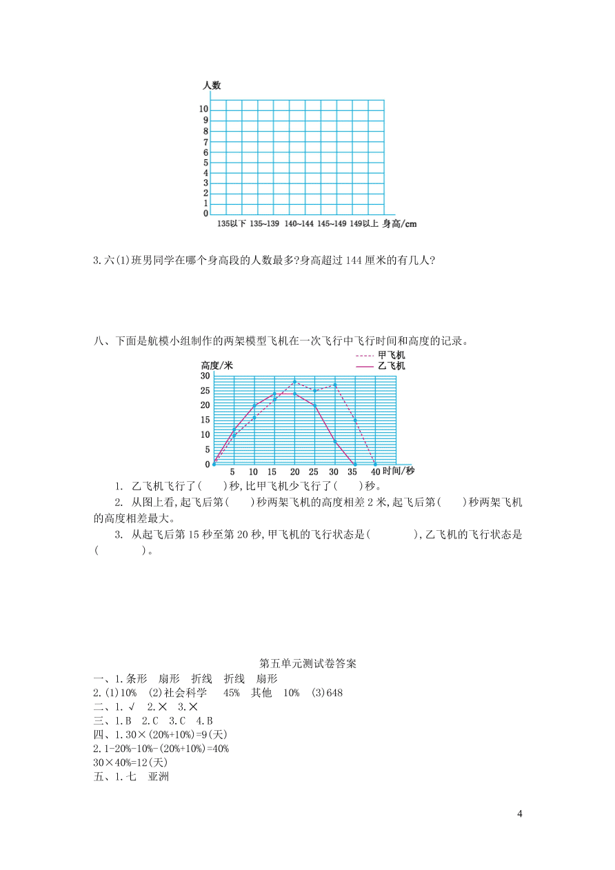 六年级数学上册五数据处理单元综合检测（附答案北师大版）