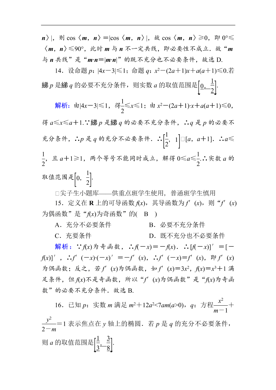 2020版高考数学人教版理科一轮复习课时作业 2 命题及其关系、充分条件与必要条件（含解析）