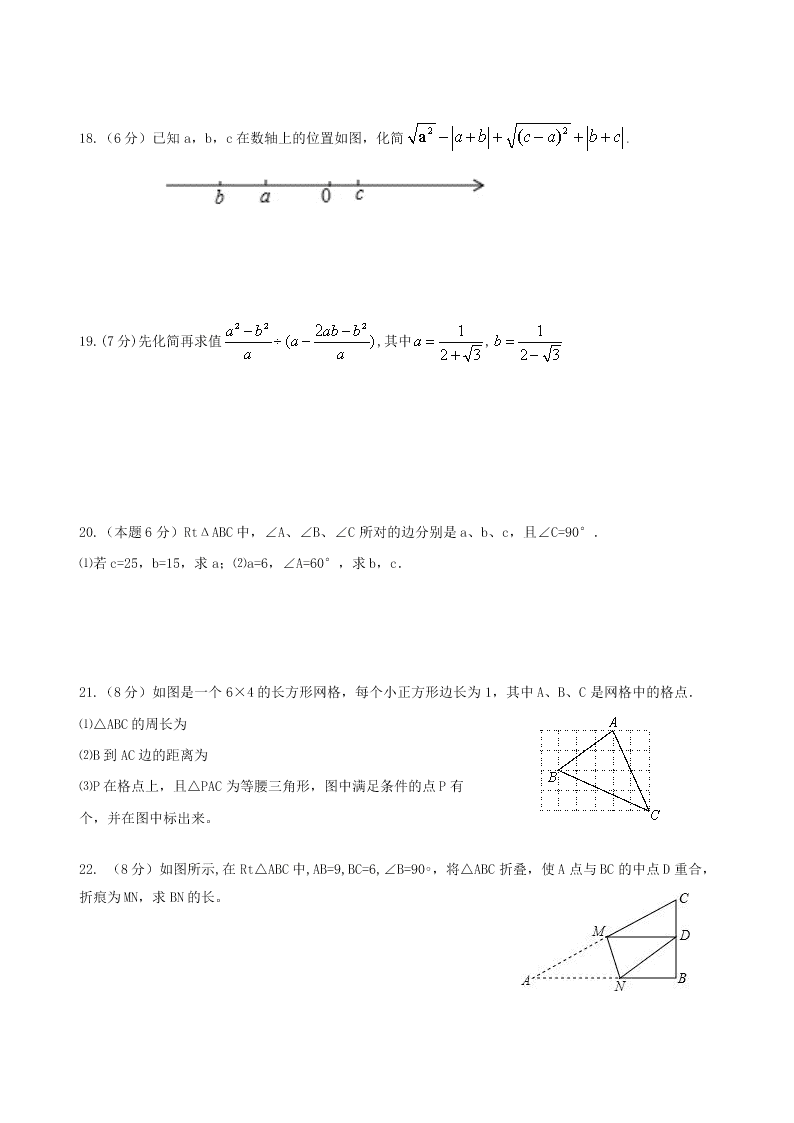 八年级下册3月月考数学试卷