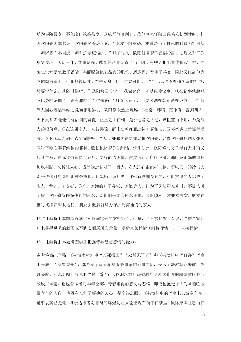 广东省广州市六区2021届高三语文9月教学质量检测试题（含答案）