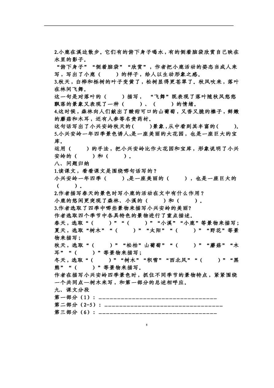 部编版三年级语文上册第六单元知识梳理填空（附答案）