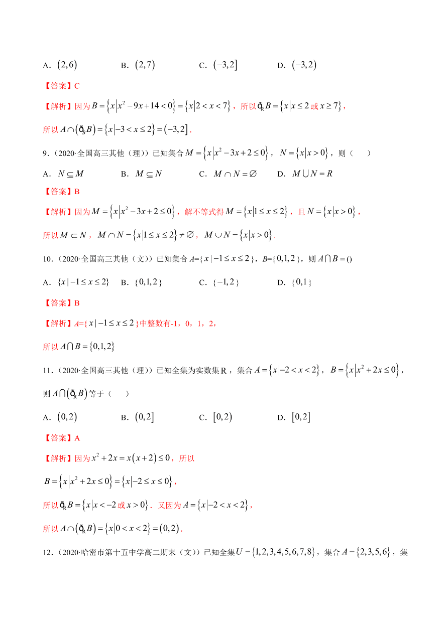 2020-2021学年高一数学课时同步练习 第一章 第3节 集合的基本运算