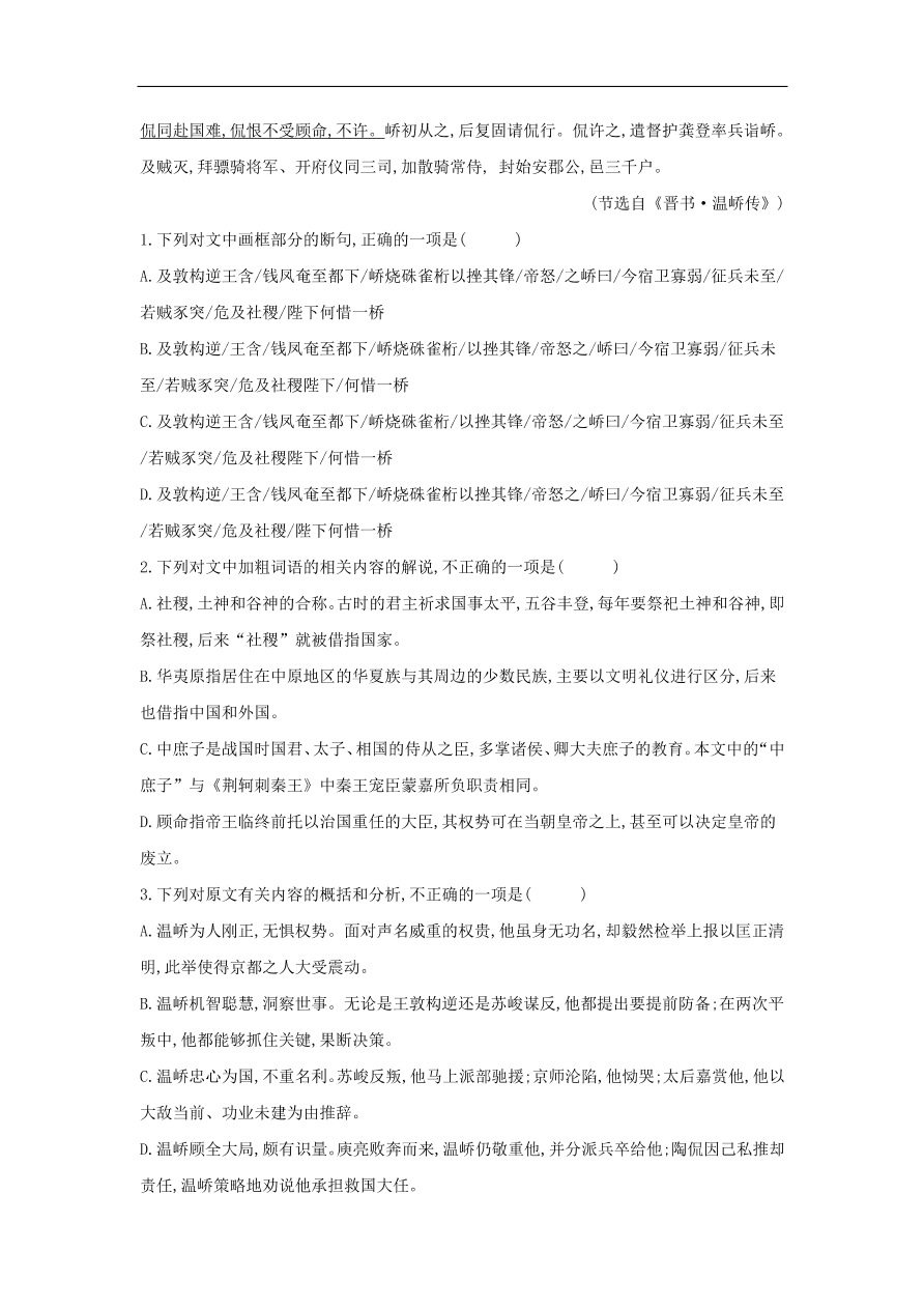 2020届高三语文一轮复习常考知识点训练22文言文阅读二十四史上（含解析）