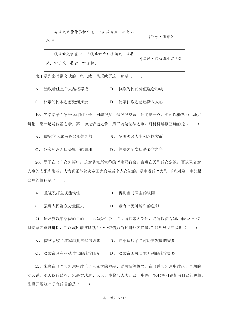 四川省成都外国语学校2020-2021高二历史10月月考试题（Word版附答案）