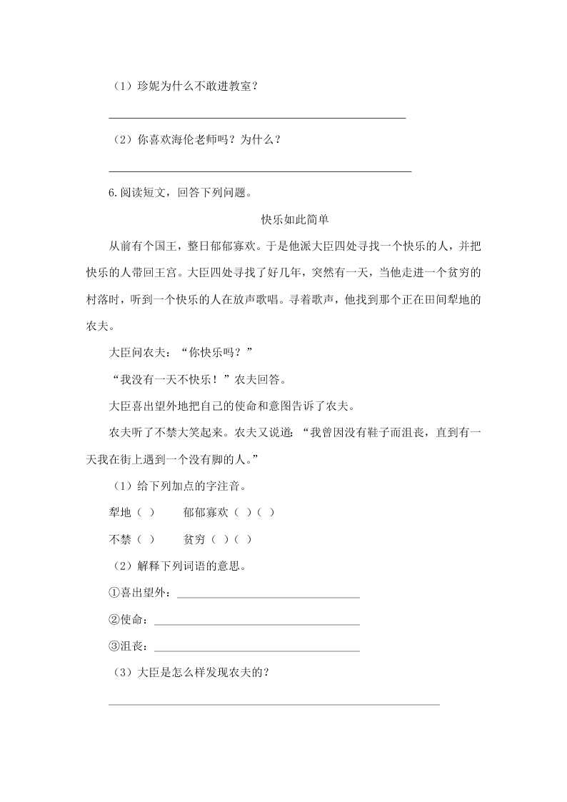 冀教版二年级语文下册13珍妮的帽子课时练