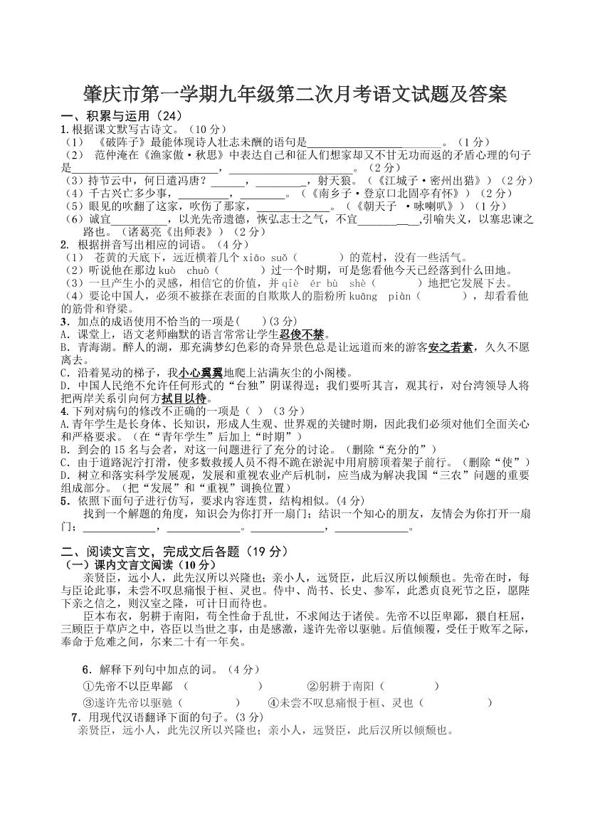 肇庆市第一学期九年级第二次月考语文试题及答案