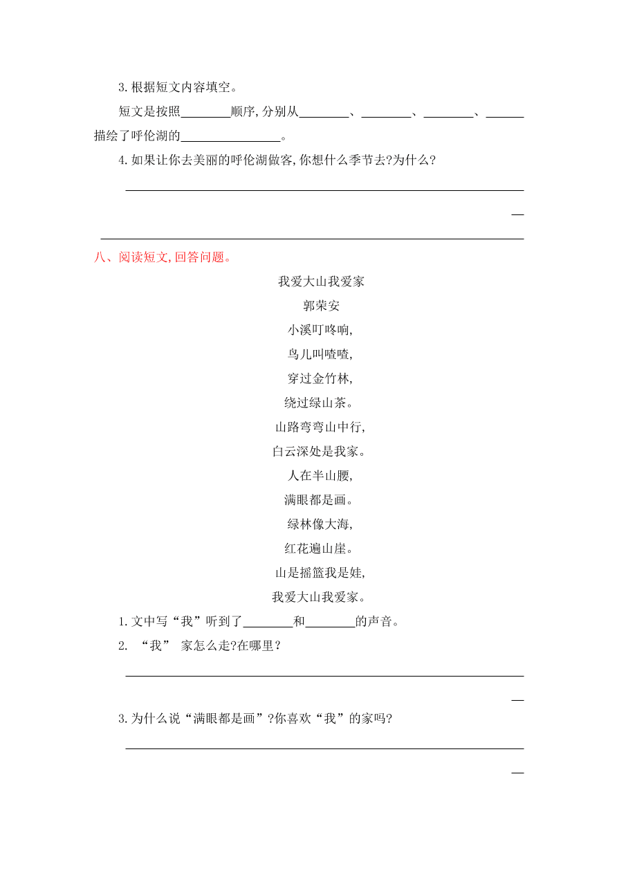 冀教版二年级语文上册第一单元测试卷及答案