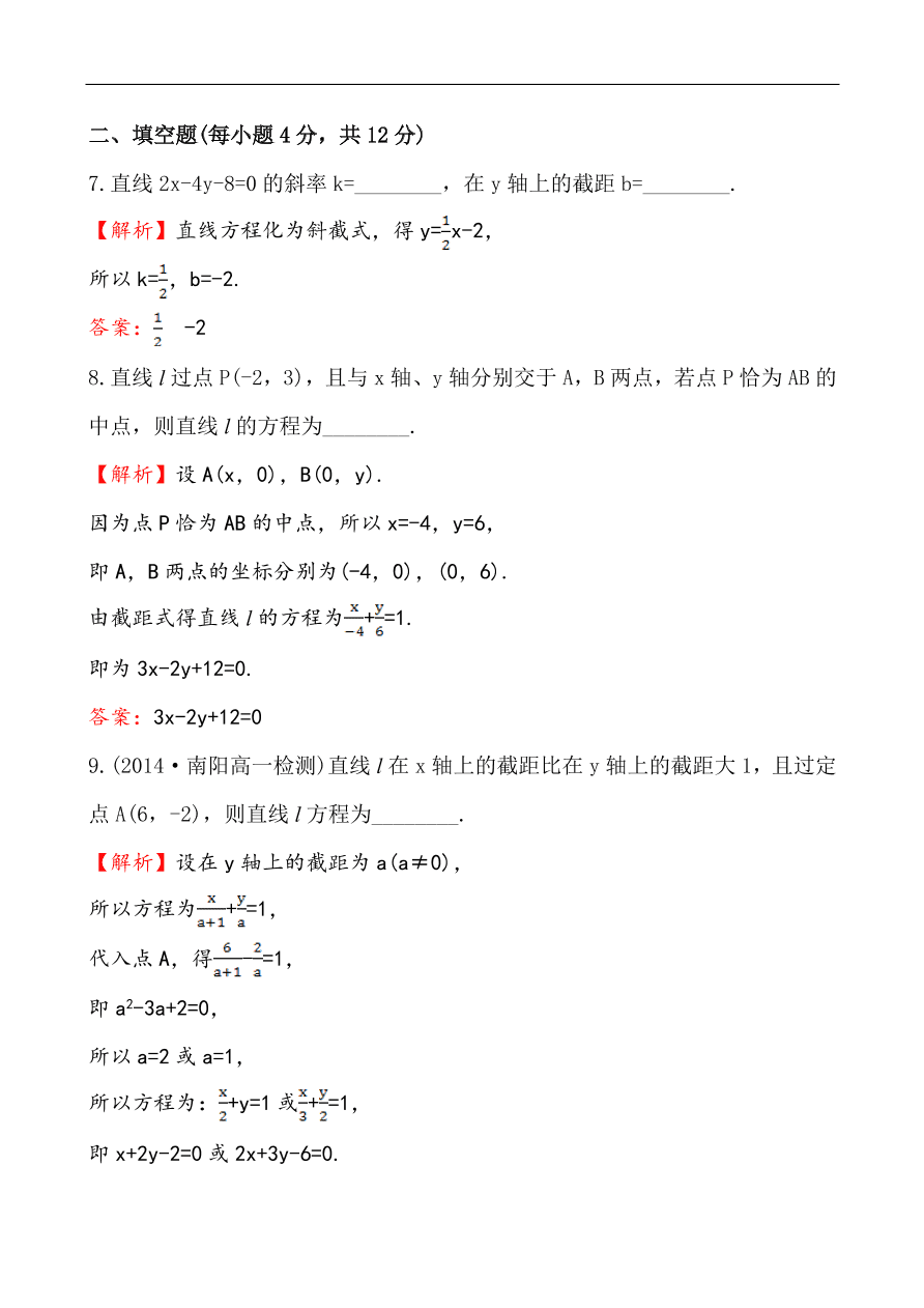 北师大版高一数学必修二《2.1.2.2直线方程的两点式和一般式》同步练习及答案解析