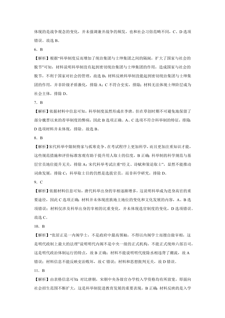 2020-2021学年高三历史一轮复习易错题01 古代中国的政治制度