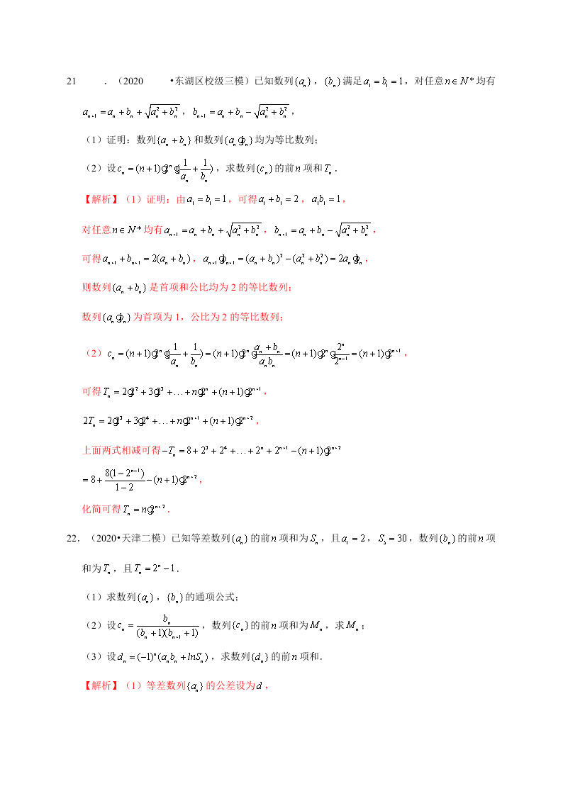 2020-2021学年高考数学（理）考点：等比数列及其前n项和