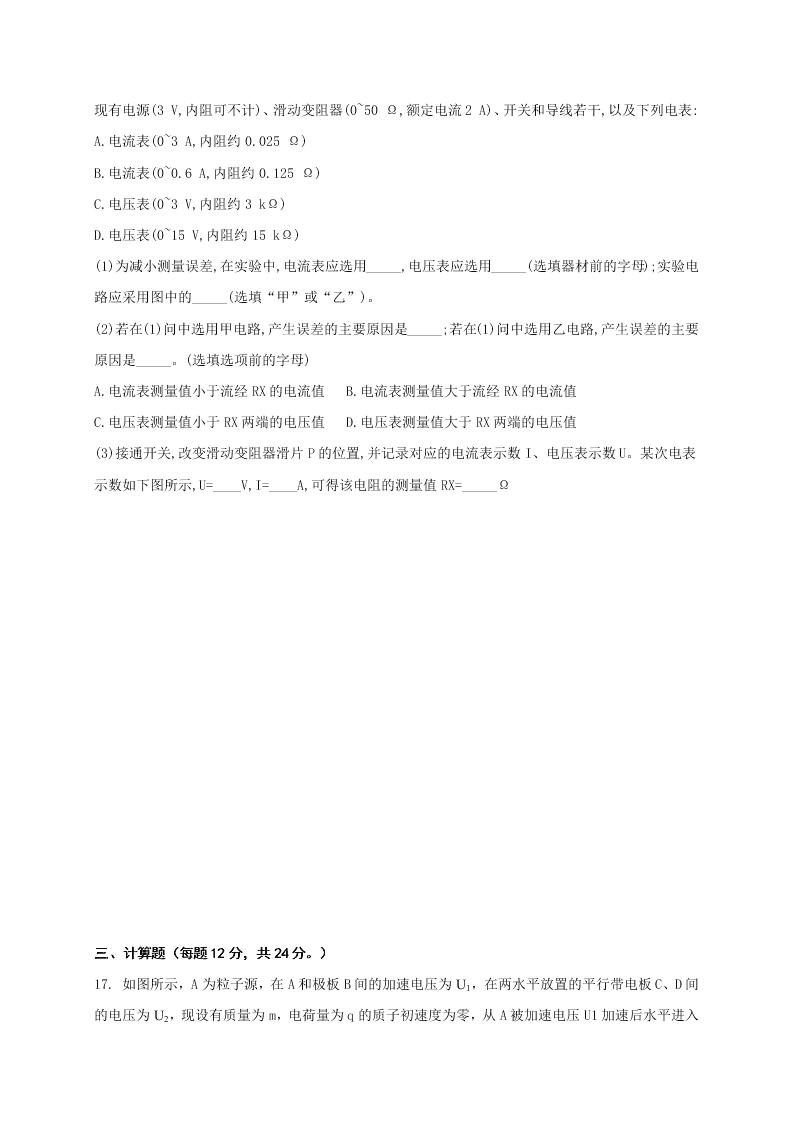 吉林省长春外国语学校2020-2021高二物理上学期第一次月考试题（Word版附答案）