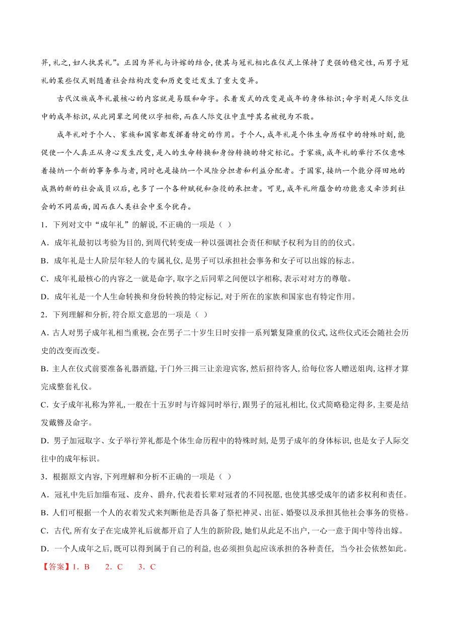 2020-2021学年高考语文一轮复习易错题07 论述类文本阅读之推断题抓不住关键词句