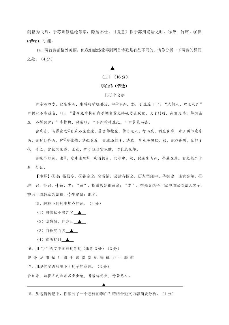 浙江省宁海县九年级语文上册期中十校联考试卷及答案