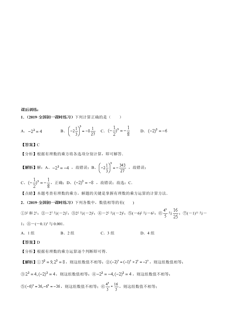 2020-2021学年人教版初一数学上学期高频考点06 有理数的乘方与科学记数法