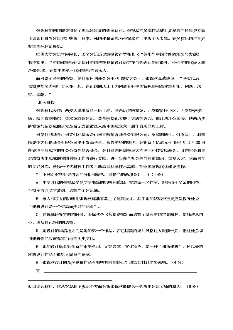 双鸭山一中高三语文上册期末试卷及答案