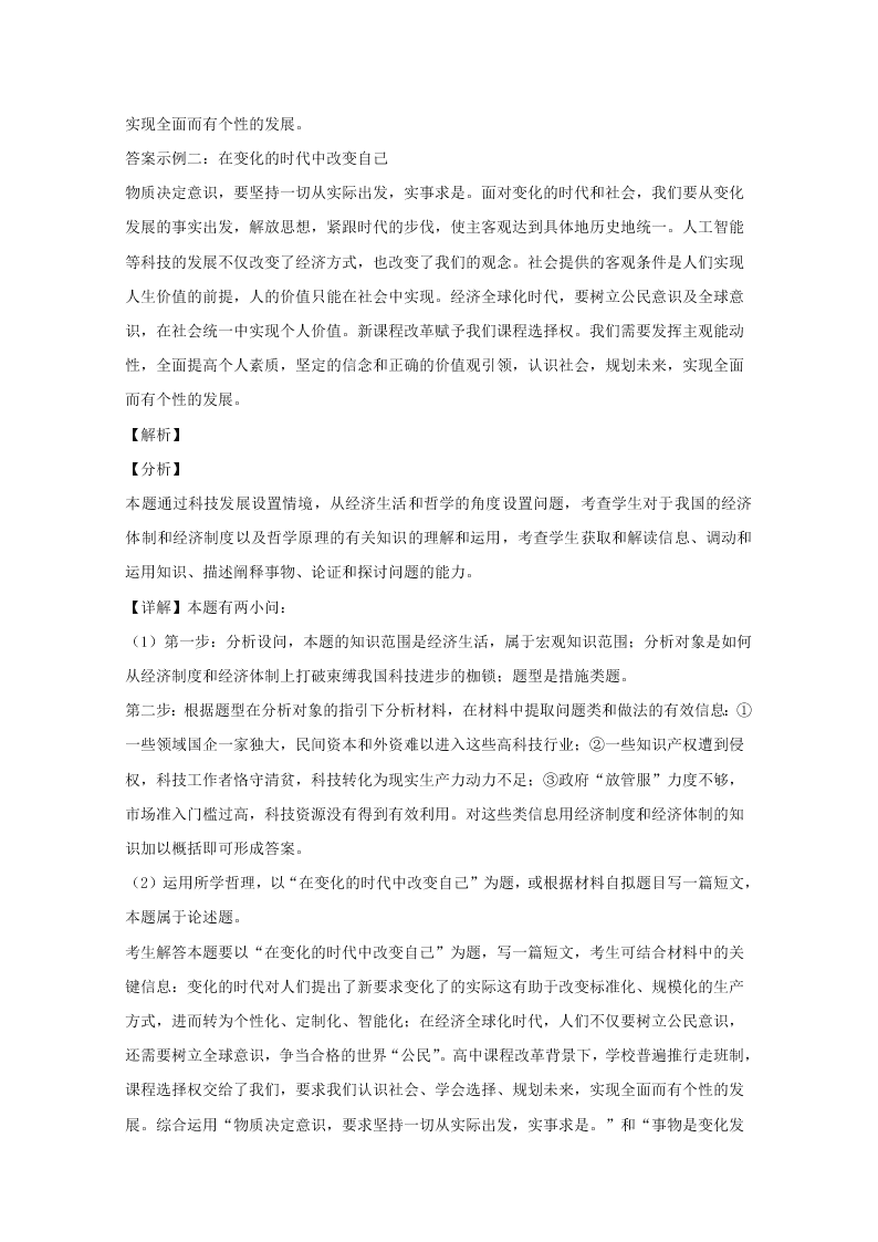 江苏省苏州市2019-2020高二政治上学期期末试题（Word版附解析）