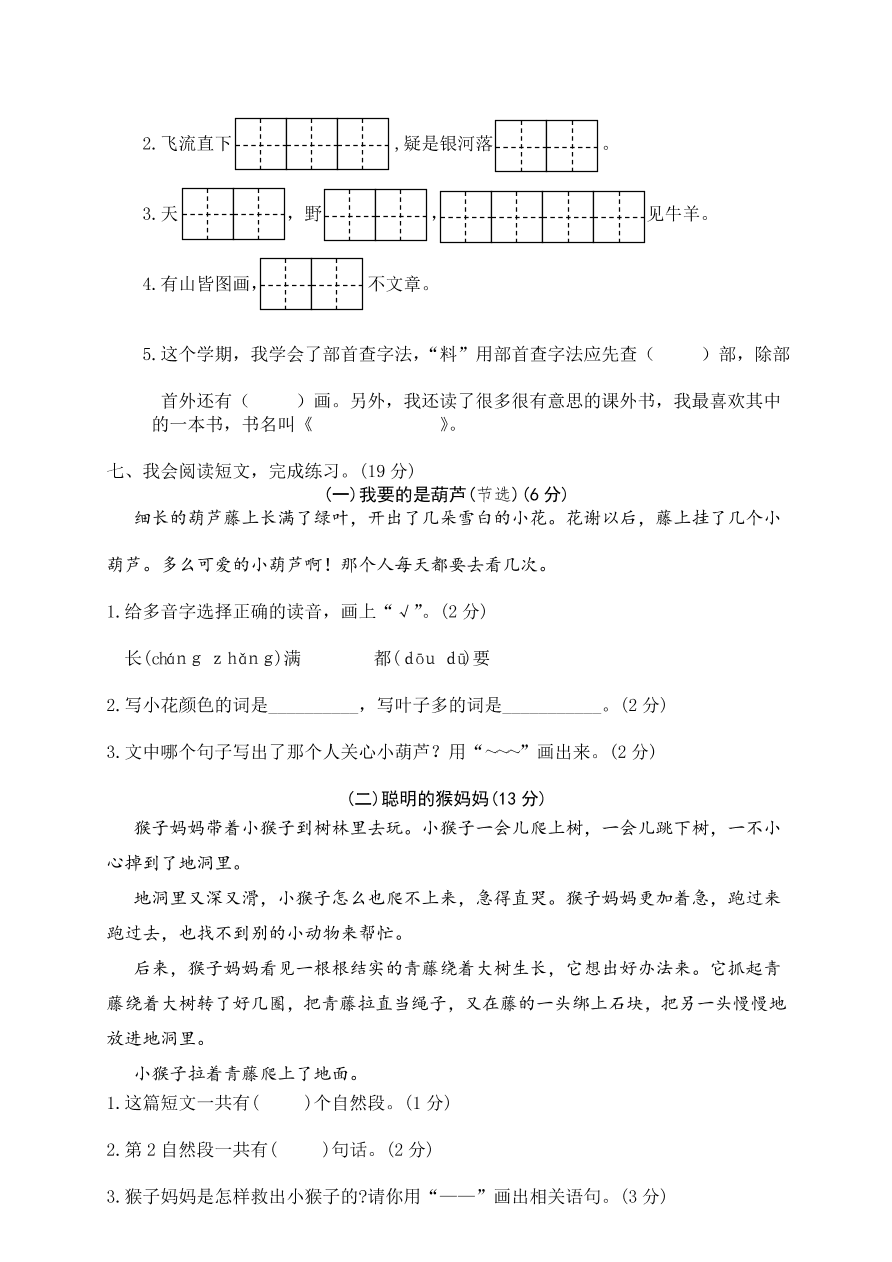 小学二年级（上）语文期末模拟卷及答案3