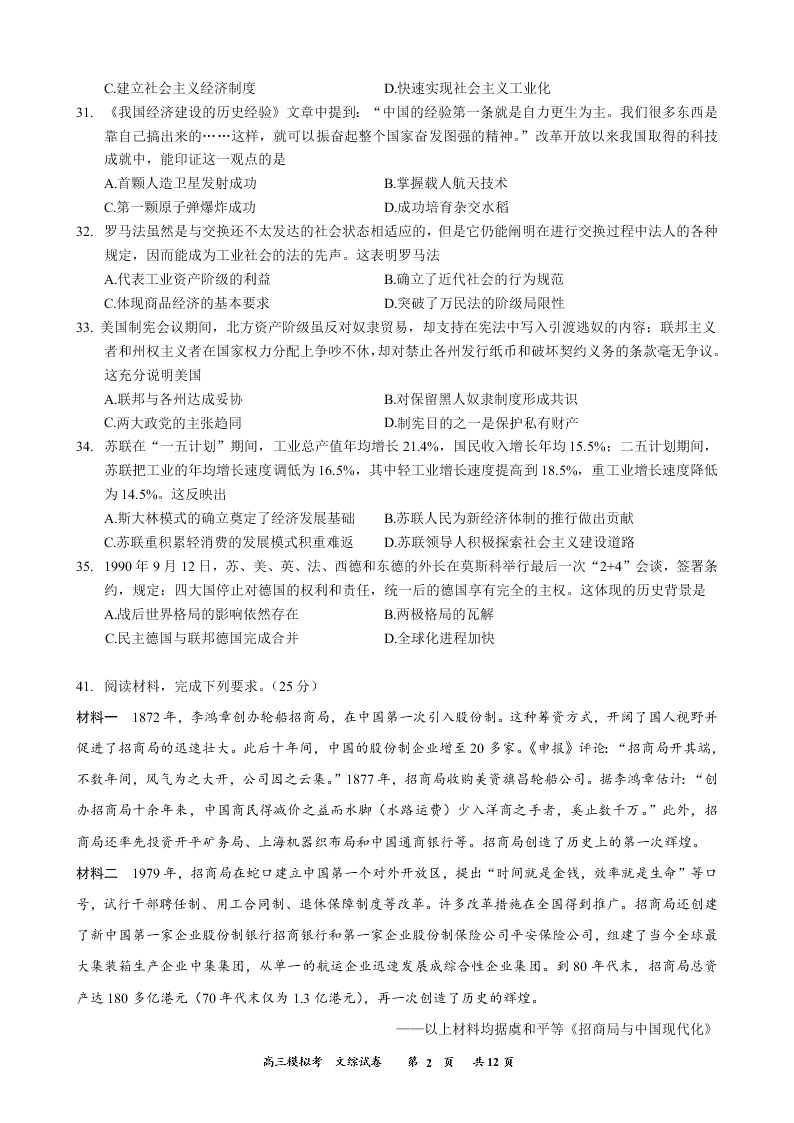 福建省厦门外国语学校2020届高三历史下学期最后一次模拟试题（Word版附答案）