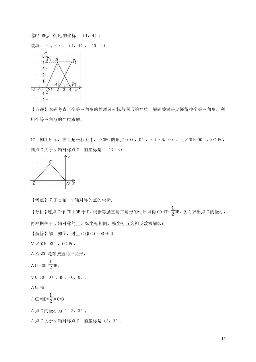 八年级数学上册第三章位置与坐标单元综合测试题2（北师大版）