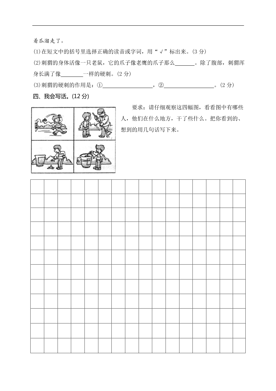 人教部编版揭阳市二年级语文（上）期末检测试卷及答案