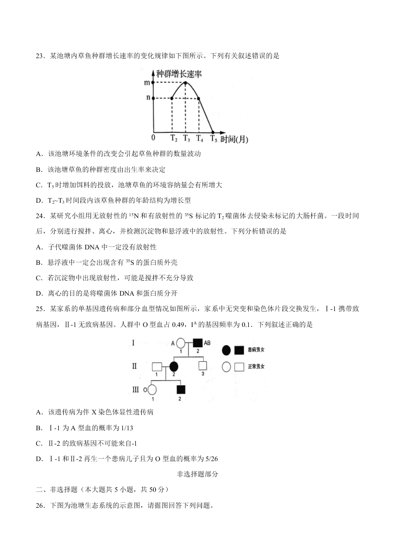 浙江省新高考联盟2021届高三生物上学期返校联考试题（Word版附答案）