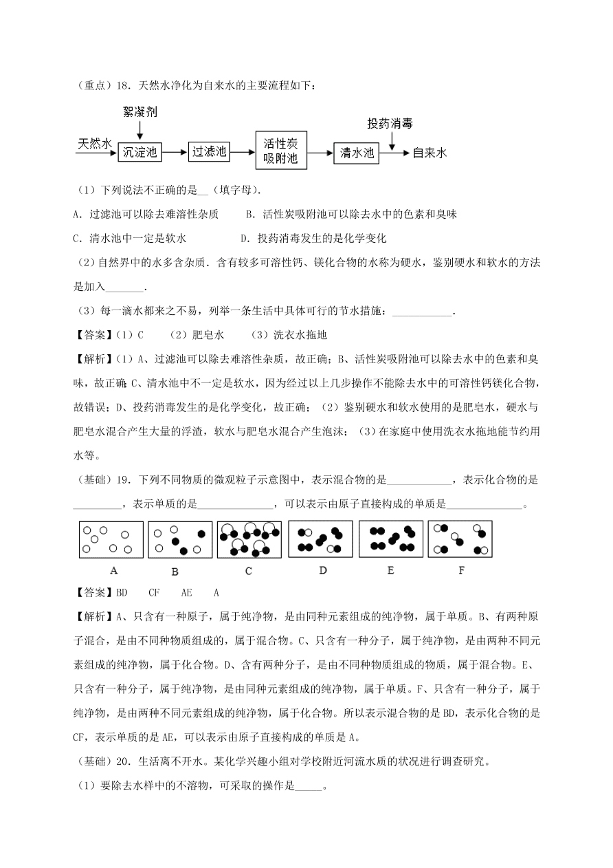 2020-2021九年级化学上学期期中必刷题02填空题