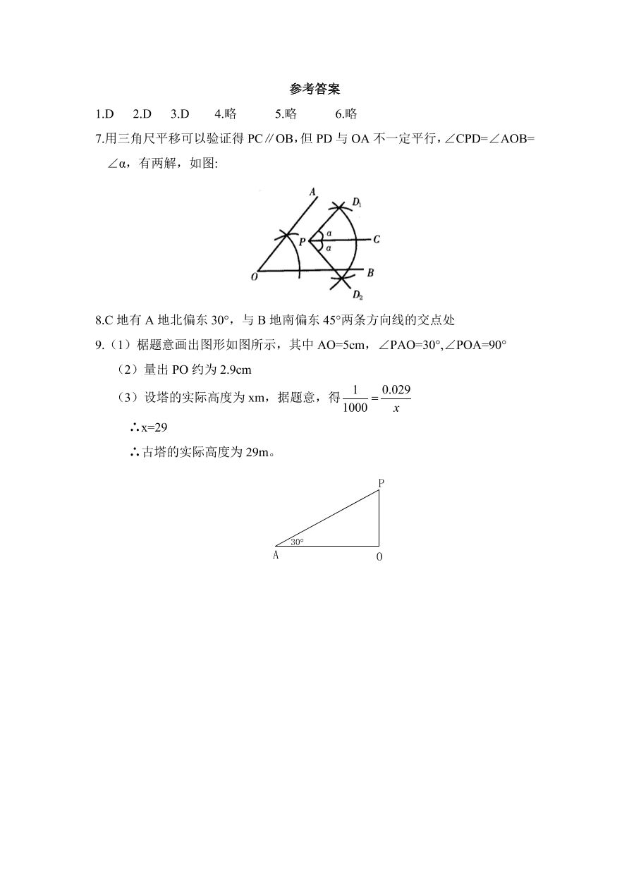 七年级数学下册《2.4用尺规作线段和角》同步练习及答案3