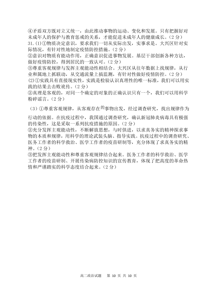 江苏省盐城四县2020-2021高二政治上学期期中联考试题（选修）（Word版附答案）