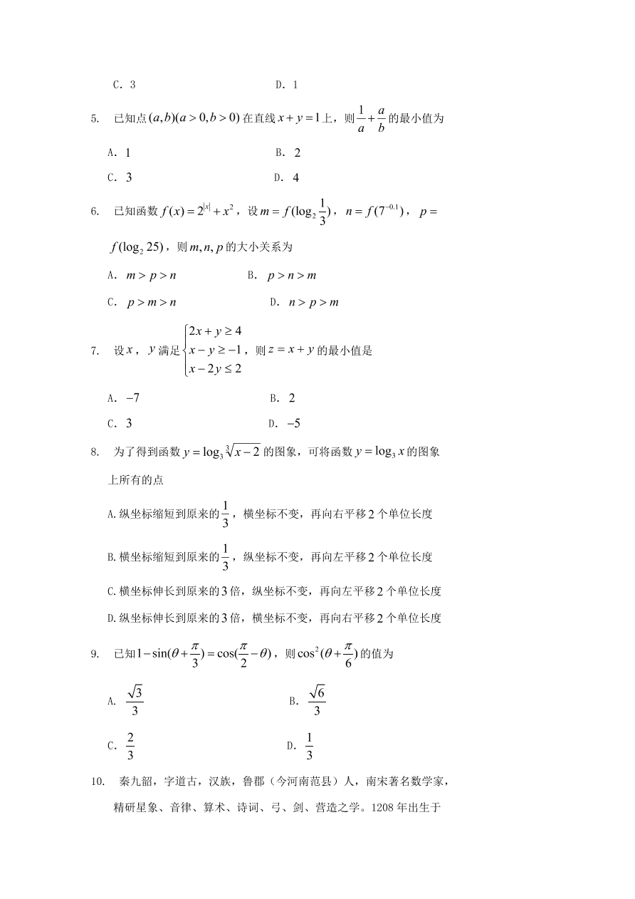 四川省遂宁市2021届高三数学（文）零诊考试试题（Word版附答案）