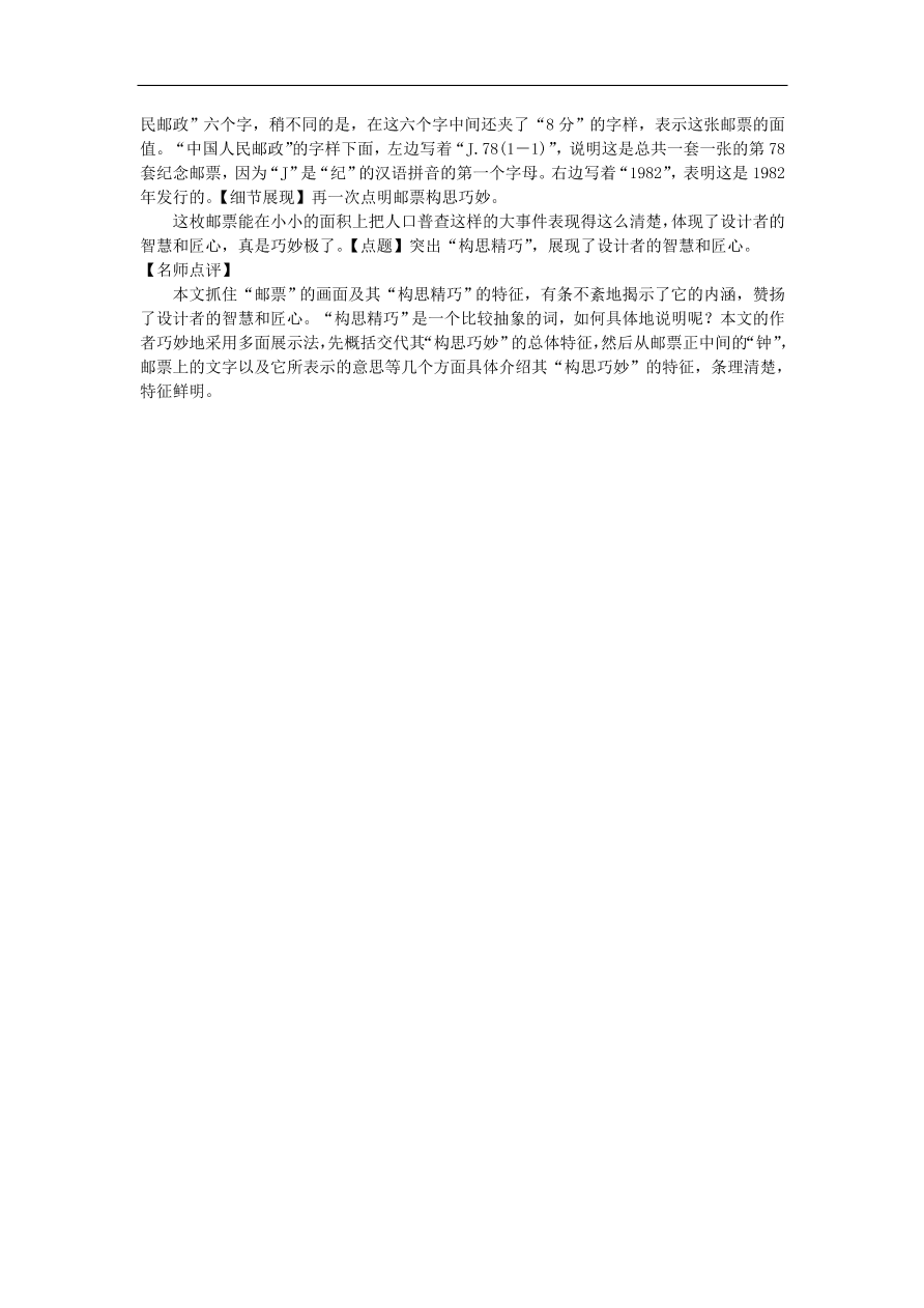 新人教版 八年级语文上册第五单元 写作小专题说明事物要抓住特征练习试题（含答案）