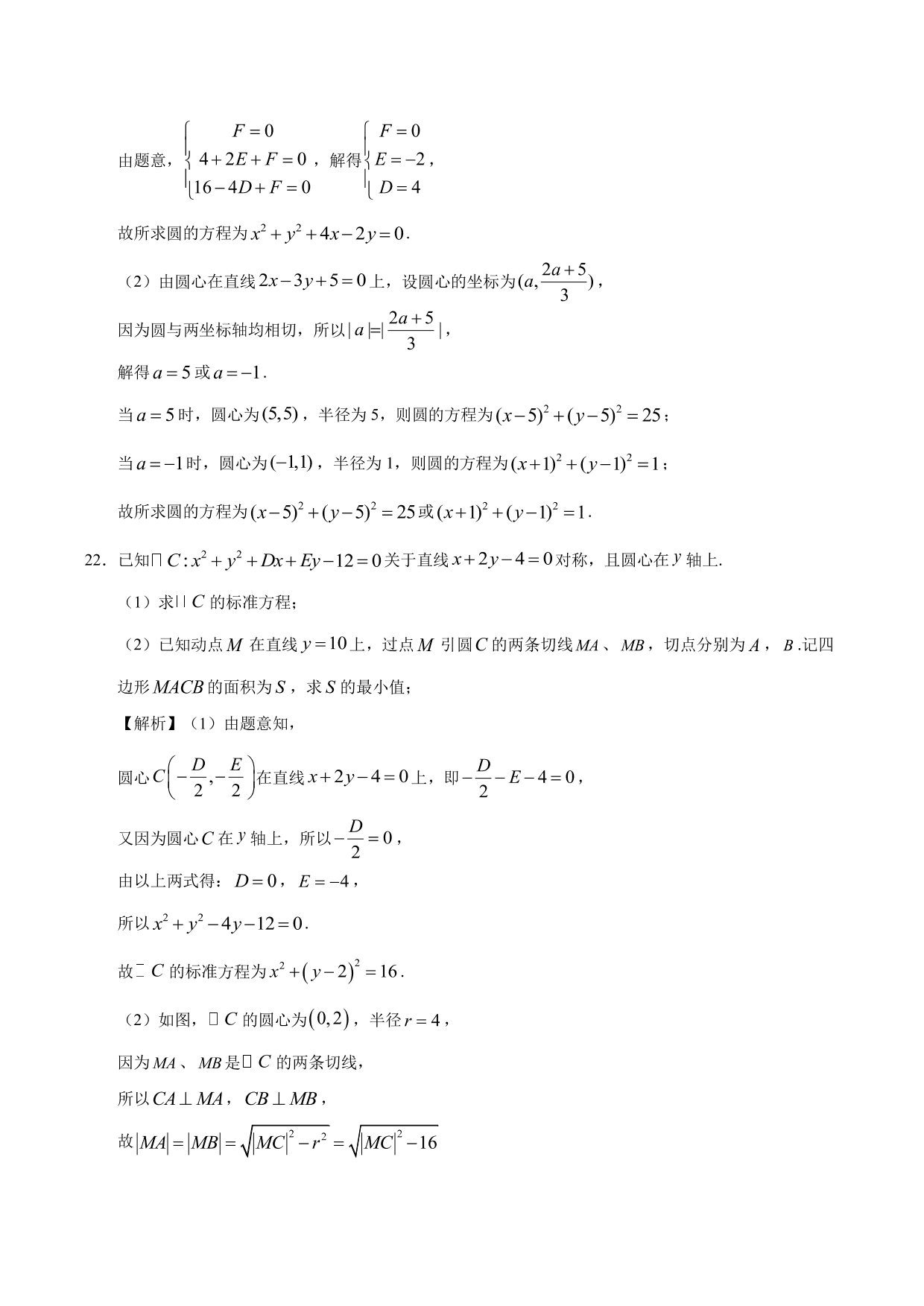 2020-2021学年高二数学上册同步练习：圆的一般方程