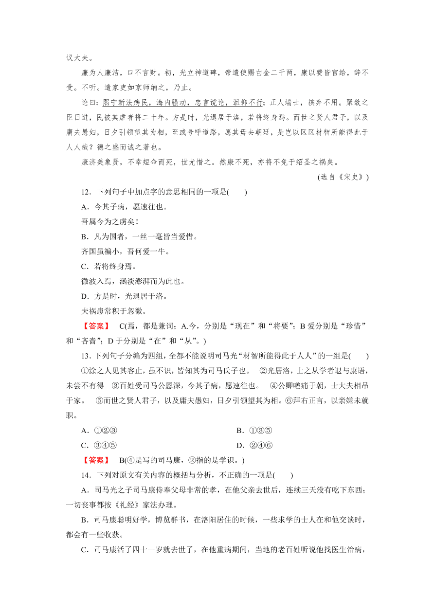 新人教版高中语文必修四《12苏武传》第1课时课后练习及答案