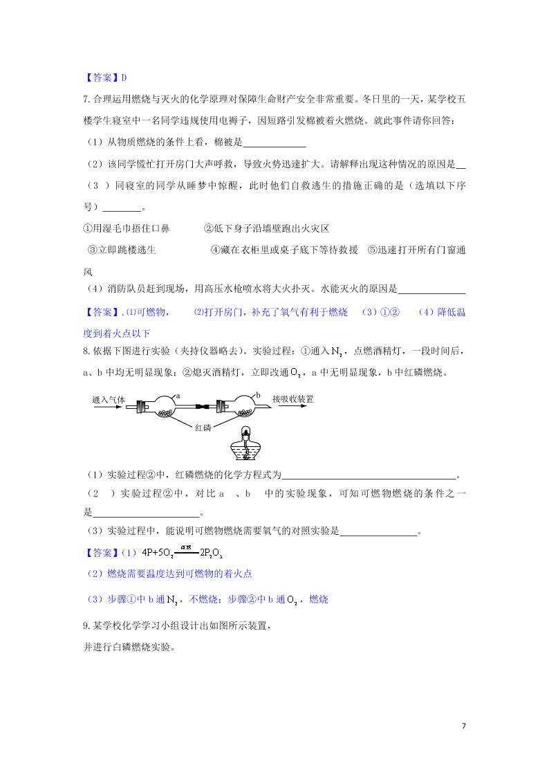 九年级化学考点复习专题训练二十一燃料及其利用试题