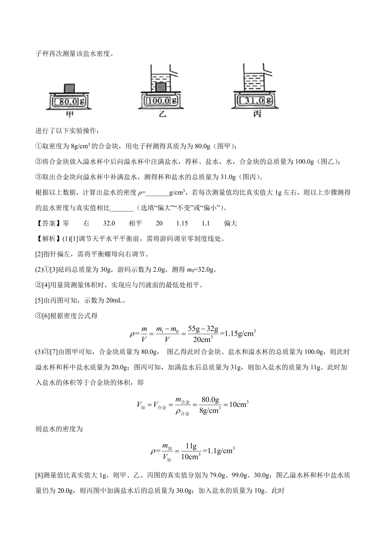 2020-2021年新高一开学分班考物理试题含解析（四）