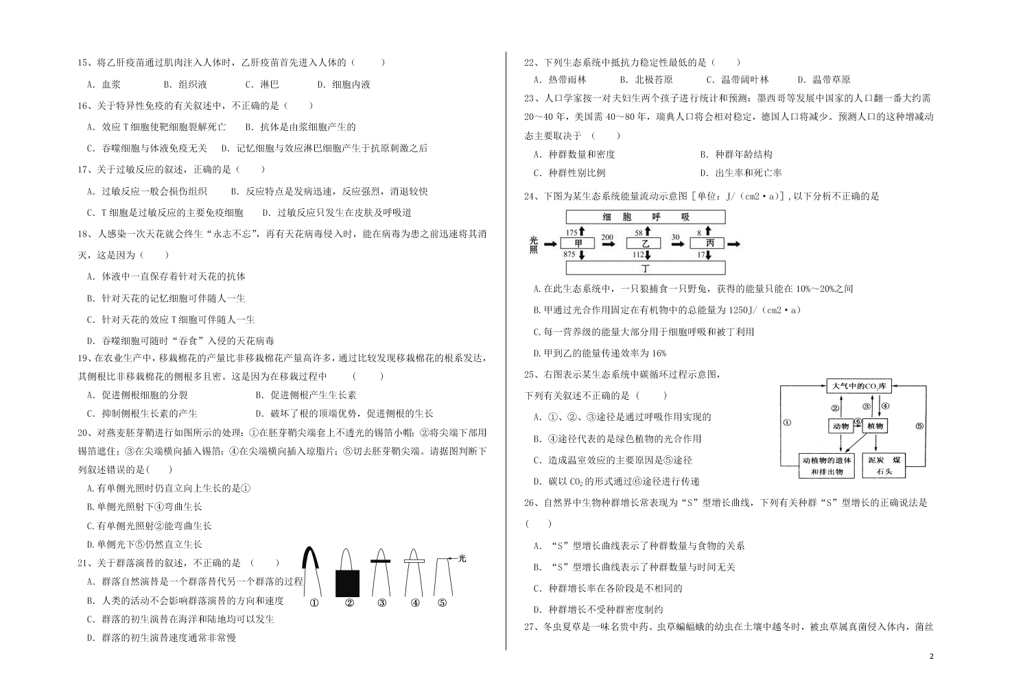 甘肃省会宁县第四中学2020学年高二生物下学期期末考试试题（含答案）