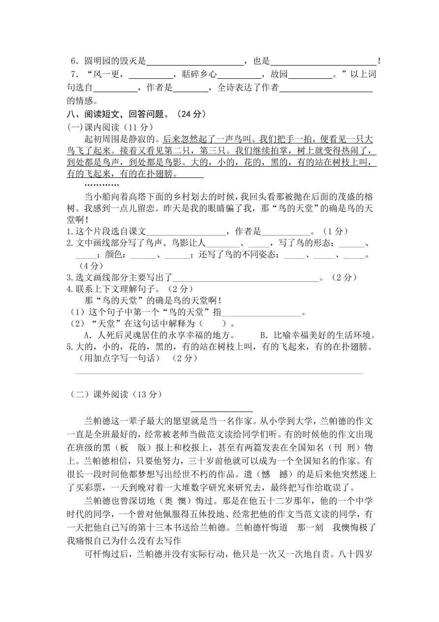 部编版2020年五年级语文上册期末精选卷及答案2