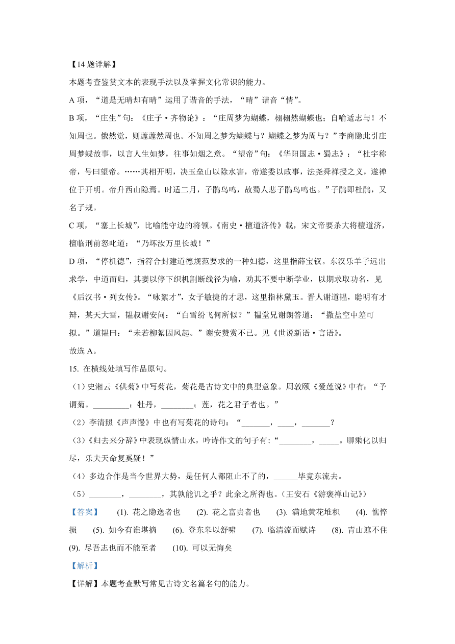 北京市丰台区2021届高三语文上学期期中试题（Word版附解析）