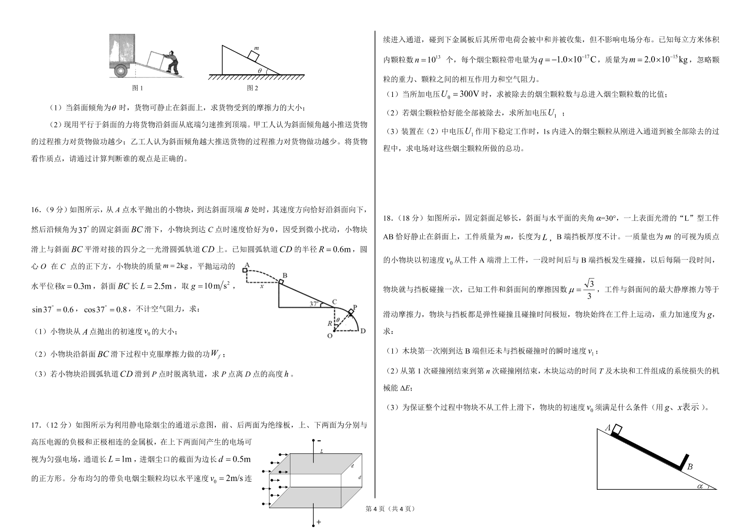 山东省济南市2021届高三物理上学期期中试题（Word版附答案）